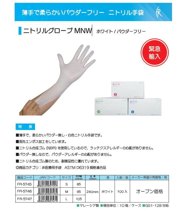 楽天市場 Su ファーストレイト社 プレミア ニトリルmnw パウダーフリー ホワイト Fr 5745 Fr 5746 Fr 5747 1箱100枚入 使い捨て 手袋 粉無 検索用 05p05dec15 介護 健康用品相談 吉縁