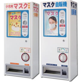 竹虎　マスク専用　手動式自動販売機（本体のみ　台座なし）　送料無料　返品不可≪検索用≫【自販機】【マスク自販機】【05P05Dec15】