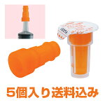 【5個セット・送料込】トップネオフィード保護栓/ED-KSカテーテルチップ型シリンジ専用【シリンジ】【キャップ】