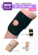 竹虎 ガードラーOA 膝関節バンド　ベージュ／ブラック037332 037333 037334 037335 037342 037343 037354…
