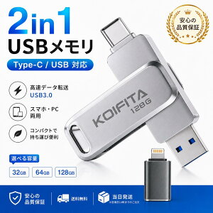 USB������128GB usb������ �t���b�V���h�������� �������[�X�e�B�b�N ���� �f�[�^�ۑ� Lightning/type-c/USB�R�l�N�^���� �e�ʕs������ �ʐ^�ۑ��p �O�t�������� Android �p�\�R�� iPhone17/16/15//14/13 /12/iPa