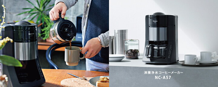 楽天市場】パナソニック NC-A57-K(ブラック） 沸騰浄水コーヒー  