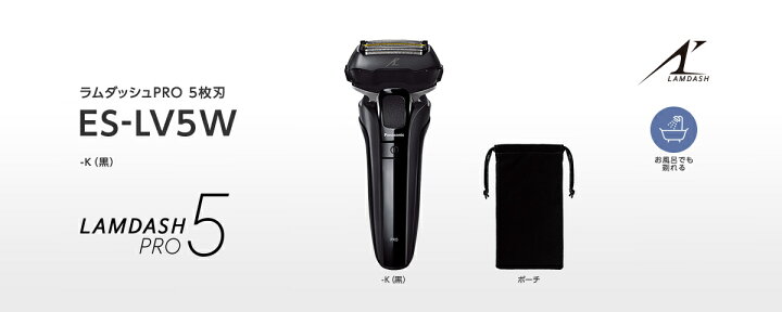 楽天市場】パナソニック ラムダッシュPRO メンズシェーバー 5枚刃 ES 