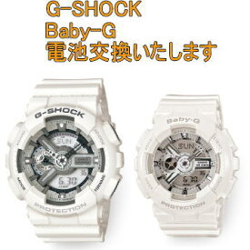 G-SHOCK　Baby-G　など 時計電池交換　2個セット組み合わせは自由　セイコー・シチズン他OK