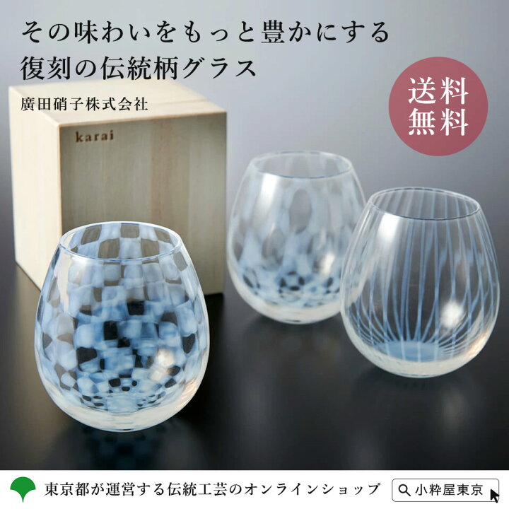 楽天市場】大正浪漫硝子 グラス 花蕾 Karai 水玉 市松 十草 桐箱入り 