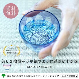 GLASS-LAB株式会社 江戸切子 砂切子 藤 ライトブルー×紫 グラス 送料無料 専用巾着 桐箱入り 伝統工芸品 椎名切子 おしゃれ かわいい ギフト プレゼント 母の日 父の日 敬老の日 お祝い