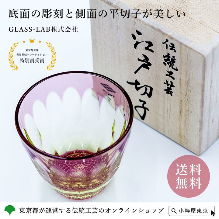 楽天市場】手づくり 彫刻 伝統工芸品 GLASSLAB 江戸切子 椎名切子 砂 