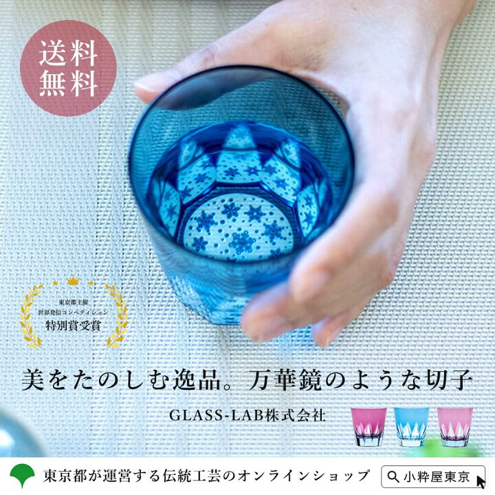 楽天市場】手づくり 彫刻 伝統工芸品 GLASSLAB 江戸切子 椎名切子 砂 