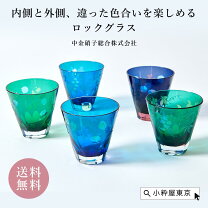 楽天市場】色 被せ 切子の通販