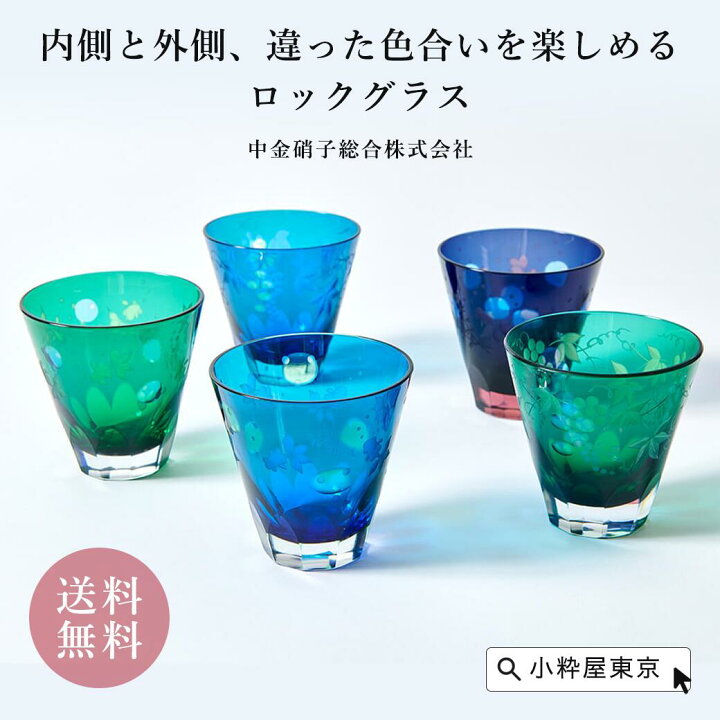 楽天市場】江戸硝子 色被せ硝子 ガラス食器 ロックグラス 桐箱入り  