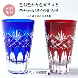 手づくり 伝統工芸品 江戸硝子 粋彩切子 タンブラー 格子切子 粋彩 切子 笹の葉 グラス 中金硝子総合株式会社