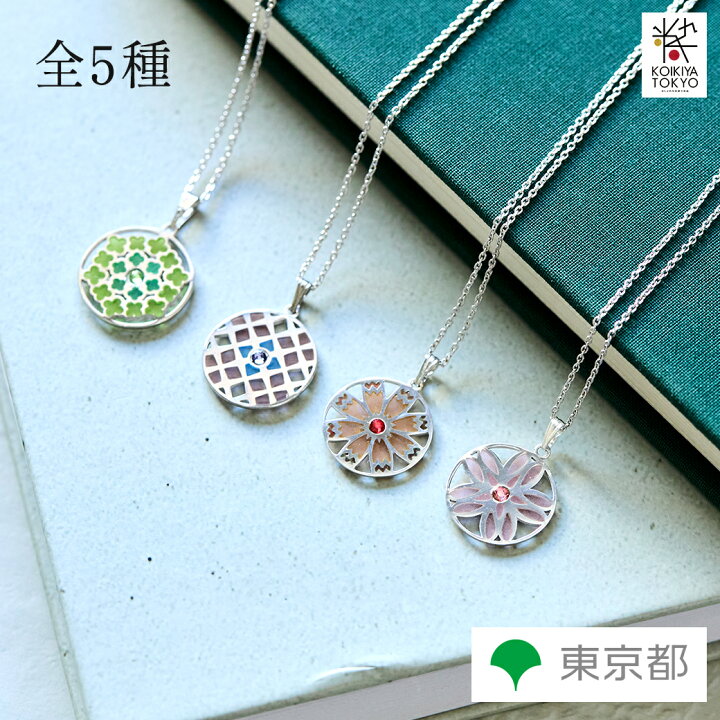 東京七宝 ペンダント 花紋 桜 透胎七宝 プリカジュール アクセサリー 伝統工芸品 畠山七宝製作所 小粋屋東京