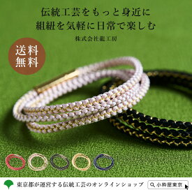 【全品ポイント15倍！8/11 1:59まで】三重巻組紐ブレスレット くみひも おしゃれ ネックレス 伝統工芸品 ギフト プレゼント おすすめ 敬老の日 お祝い 株式会社龍工房