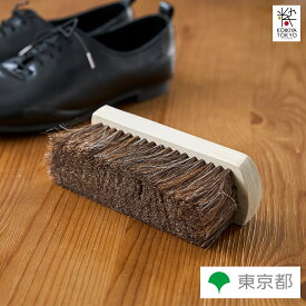 手づくり 伝統工芸品 東京手植ブラシ 宇野刷毛ブラシ製作所 靴ブラシ 埃払い 花馬毛のたてがみ