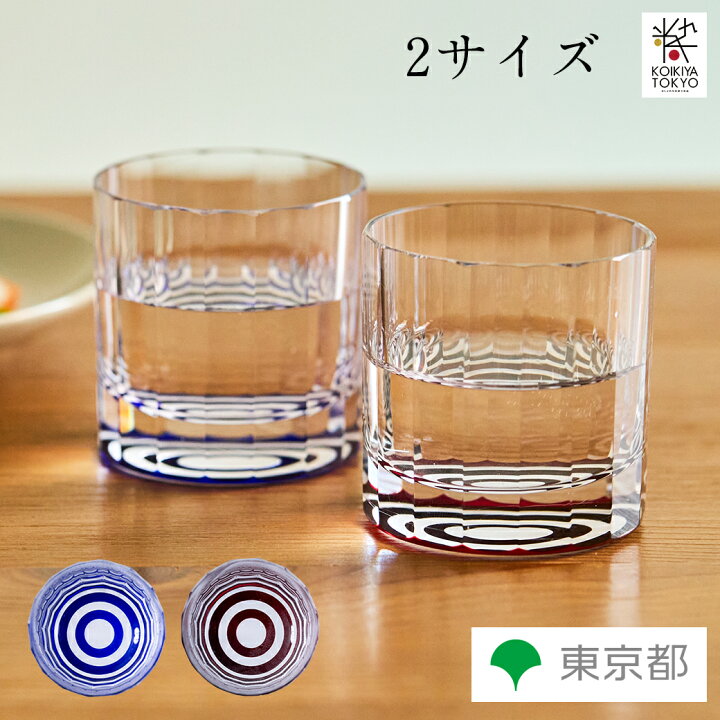 楽天市場】江戸切子 蛇ノ目切子 色被せ硝子 「東京手仕事 