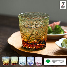 江戸切子 ロックグラス 「漣-sazanami-」 瑠璃 金赤 琥珀纏瑠璃 琥珀纏グリーン エメラルドグリーン ガラス食器 桐箱入り ギフト 伝統工芸品 江戸切子 グラス 株式会社玻璃匠山田硝子