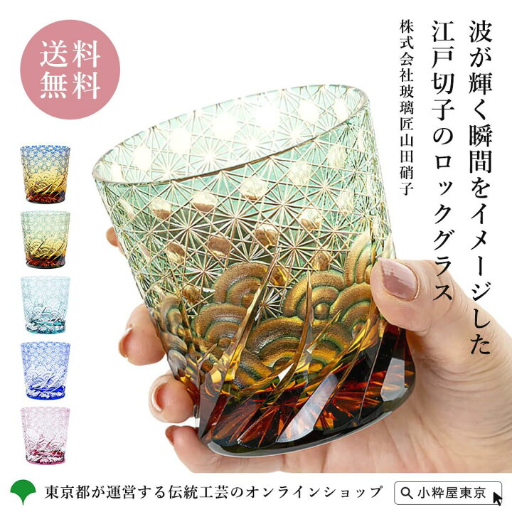 楽天市場】江戸切子 ロックグラス 「漣-sazanami-」 瑠璃 金赤 琥珀纏  