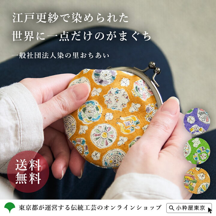 楽天市場】ギフト 江戸更紗 伝統工芸品 一般社団法人染の里おちあい 