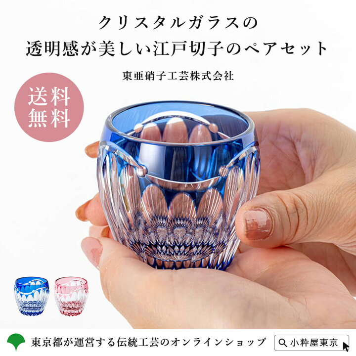 楽天市場】江戸切子 ペアセットぐい呑み蕾 金赤・青 桐箱入り ギフト 