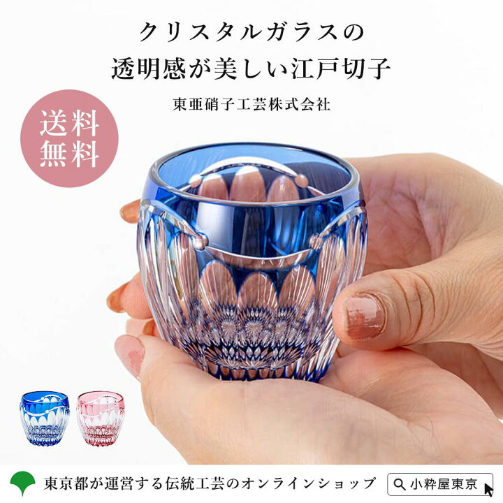 楽天市場】江戸切子 ペアセットぐい呑み蕾 金赤・青 桐箱入り ギフト 