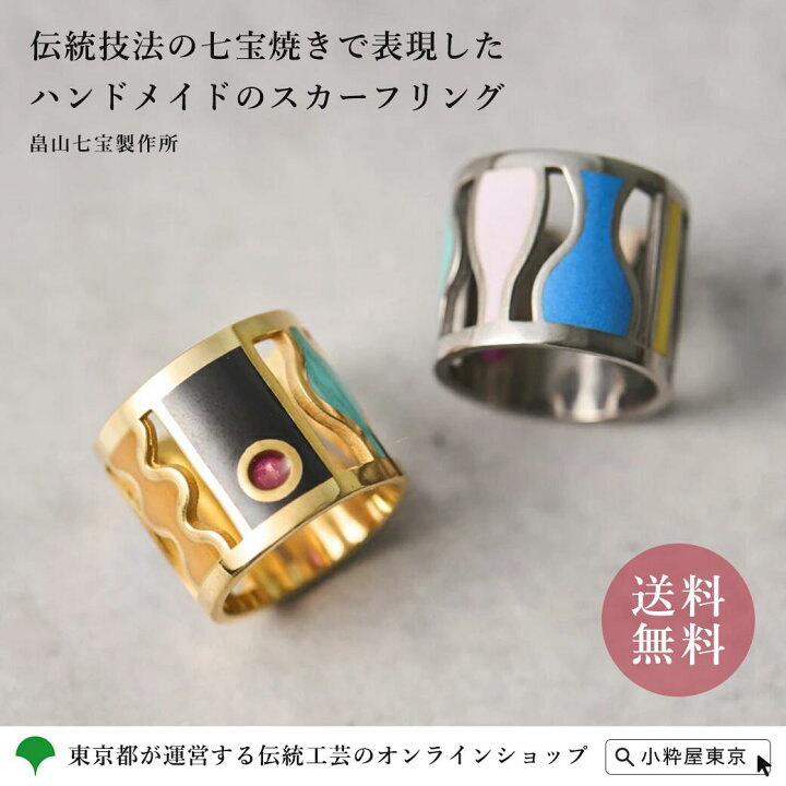 楽天市場】東京七宝 Object of Anthology 金 銀 ジュエリー 指輪 畠山 