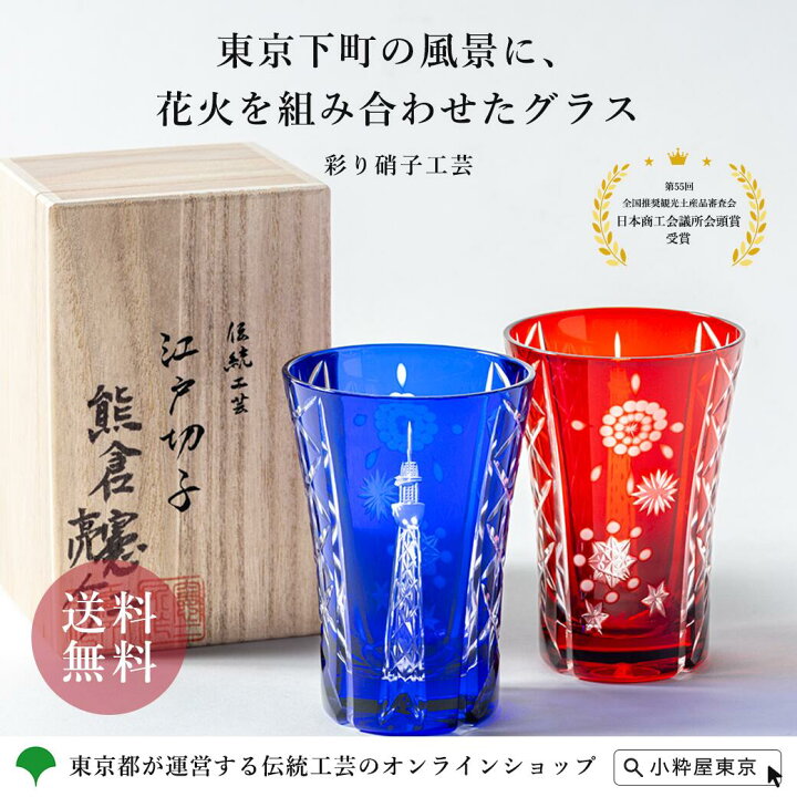 楽天市場】江戸切子 彩り硝子工芸 下町夢ツリータンブラー 赤 瑠璃 桐 