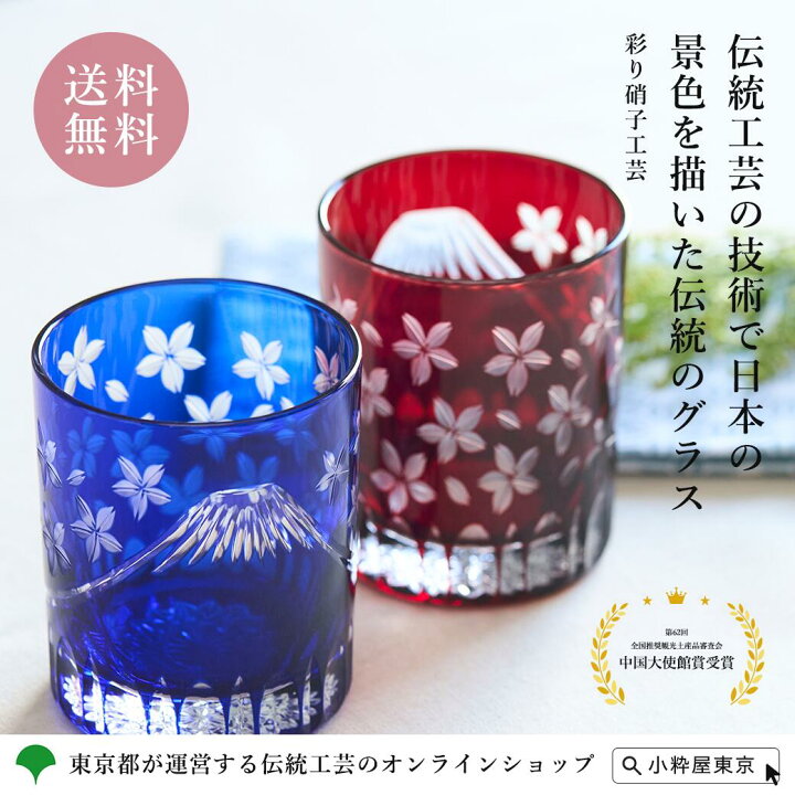 楽天市場】【全品ポイント10倍！4/10 1:59まで】江戸切子 彩り硝子工芸 