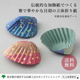 紙の貝殻椀 刷毛石箔シリーズ 小物入れ からかみ 有限会社湯島アート