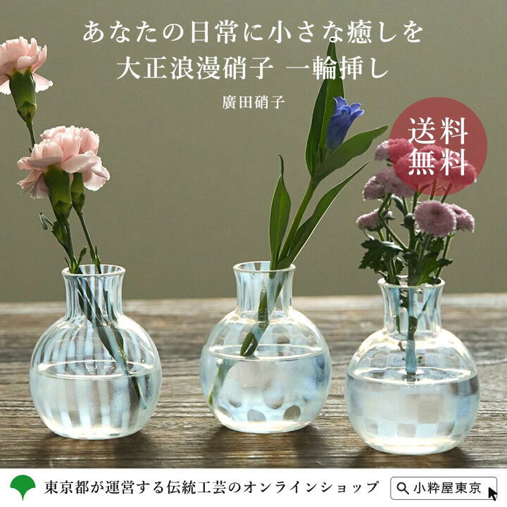 楽天市場】大正浪漫硝子 一輪挿し 江戸硝子 フラワーベース 花器 花瓶 