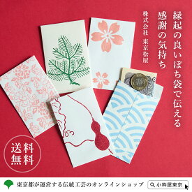 江戸からかみ ぽち袋 小サイズ（5枚セット） 株式会社 東京松屋