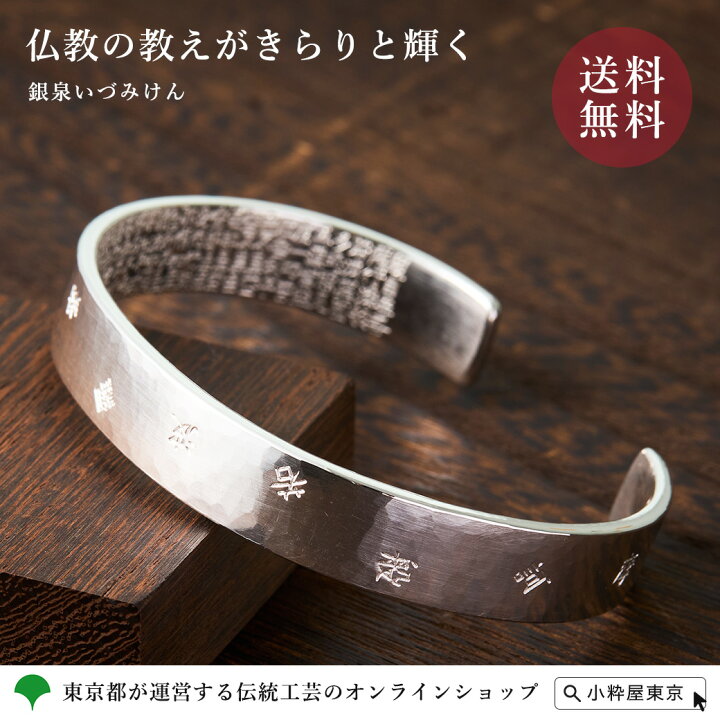 楽天市場】【全品ポイント10倍！3/11 1:59まで】東京銀器 般若心経 