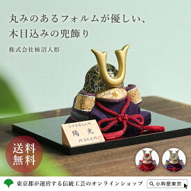 江戸木目込人形 陽光（兜飾り） 株式会社柿沼人形