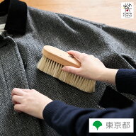 東京手植ブラシ 洋服ブラシ カシミア 大判型 送料無料 ギフト 贈り物 贈答 株式会社宇野刷毛ブラシ製作所