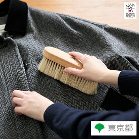 東京手植ブラシ 洋服ブラシ カシミア 大判型 送料無料 ギフト 贈り物 贈答 株式会社宇野刷毛ブラシ製作所