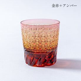 クリスタルオールドグラス 江戸切子 彩り硝子工芸