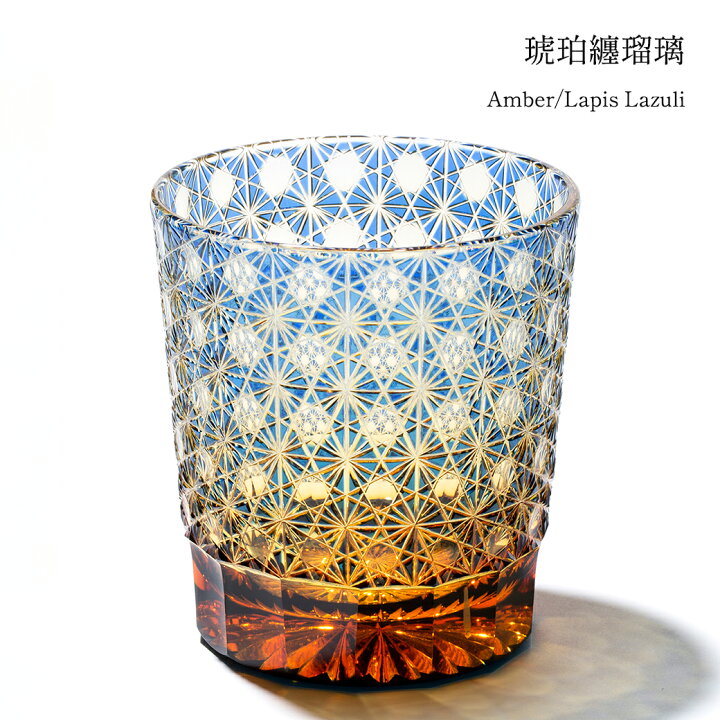 江戸切子 ロックグラス 漣-sazanami- 琥珀纏 瑠璃 玻璃匠山田硝子 切子 グラス 工芸品 伝統工芸 酒器 民芸品 クリスタルガラス 墨田区 墨田区 ANAのマイルが 使える