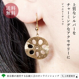 ジュエリーサショウ 「ベジタブル＿パッド」シリーズ ケース入り レンコンパッドピアス 男女共用 金色 縁起が良い