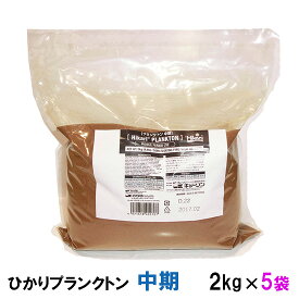 □☆キョーリン ひかりプランクトン錦鯉・金魚用 中期 2kg×5袋送料無料