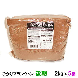 □☆キョーリン ひかりプランクトン錦鯉・金魚用 後期 2kg×5袋送料無料