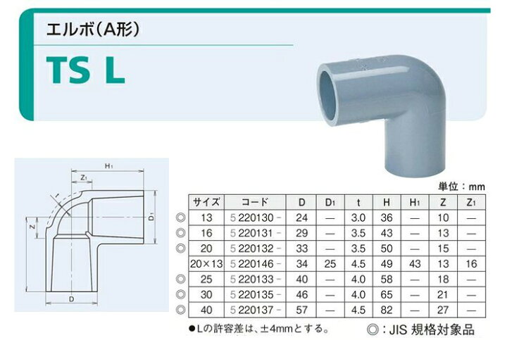 楽天市場】☆TS-L-20 VP20用エルボ送料無料 但、一部地域除 2点目より 