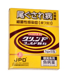 ☆魚病薬 動物用医薬品 日本動物薬品 グリーンFゴールド顆粒 25g(5g×5包)　送料無料 ネネコポス便又はゆうパケ便での発送 代引不可 日時指定不可 2点目より300円引