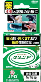 ☆魚病薬 動物用医薬品 日本動物薬品 グリーンF 5g (5g×1)1箱送料無料 ネコポス便での発送/代引・日時指定不可 2点目より300円引