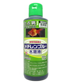 ☆魚病薬 動物用医薬品 JPD　日本動物薬品 メチレンブルー液 200ml(約1.5t用) 1本 メチレンブルー水溶液送料無料 但、一部地域除 2点目より200円引
