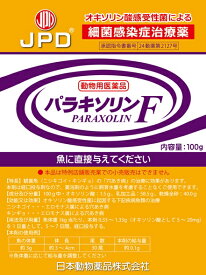 ☆JPD　日本動物薬品 パラキソリンF 100g 1袋メール便で発送　送料無料 但、一部地域除　2点目より200円引
