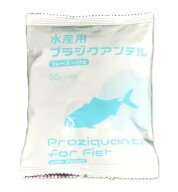 動物用医薬品 水産用 プラジクアンテル 50g 1袋 経口投与薬メール便で発送　送料無料 但、一部地域除　 2…