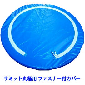 楽天市場】 水槽 > サミット丸桶 : 大谷錦鯉店