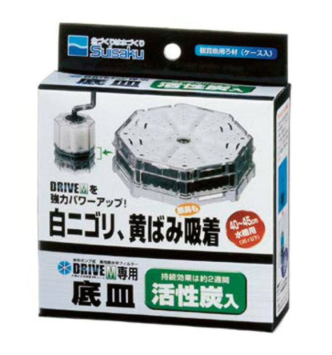 楽天市場 水作 エイトドライブm専用底皿 活性炭入 送料無料 但 一部地域除 2点目より700円引 大谷錦鯉店