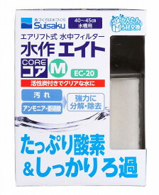 □☆水作 エイトコア M EC-20 1個 送料無料 但、一部地域除　複数お買上げの場合、2点目より600円引