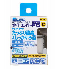 □☆水作 エイトコア ミニ EC-00 10個 送料無料 但、一部地域除　2点目より700円引