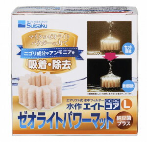 □水作 エイトコア L ゼオライトパワーマット  送料無料 但、一部地域除 2点目より300円引